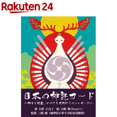 楽天市場 日本の密教カード 1セット ヴィジョナリー カンパニー 楽天24