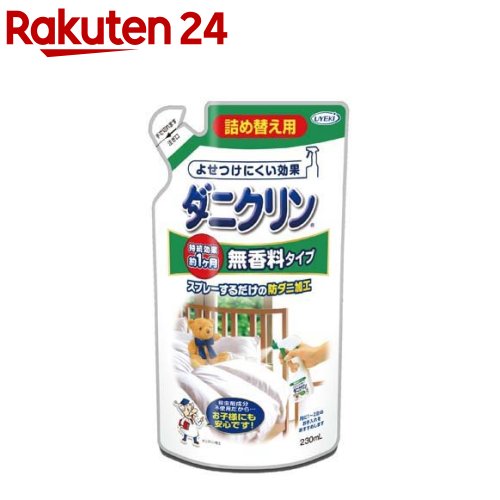 楽天市場 ダニクリン 無香料タイプ 詰め替え用 230ml ダニクリン 楽天24