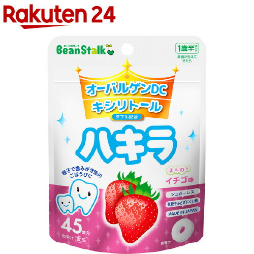 楽天市場 ビーンスタークハキラ オレンジ 45粒 イチオシ ビーンスターク ハキラ 楽天24