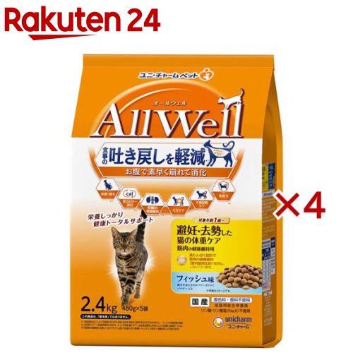 オールウェル(AllWell) キャットフード 避妊・去勢用 フィッシュ味(5袋入×4セット(1袋480g))【オールウェル(AllWell)】[吐き戻し軽減 国産]
