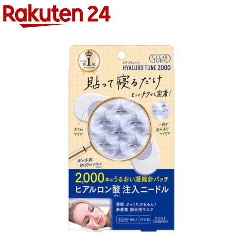 激安！クリアターン ヒアロチューン2000 激安！クリアターン ヒアロチューン2000