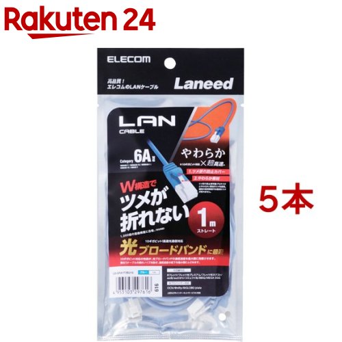 エレコム やわらかLANケーブル CAT6A 爪折れ防止 1.0m ブルー LD-GPAYT／BU10(5本セット)【エレコム(ELECOM)】