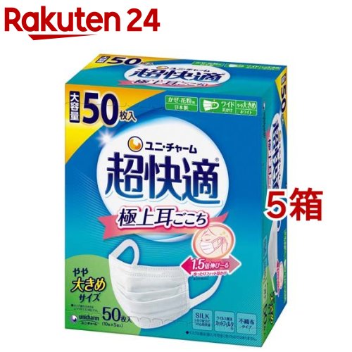 超快適マスク 極上耳ごこちやや大きめ 不織布マスク(50枚入*5箱セット)【超快適マスク】｜24
