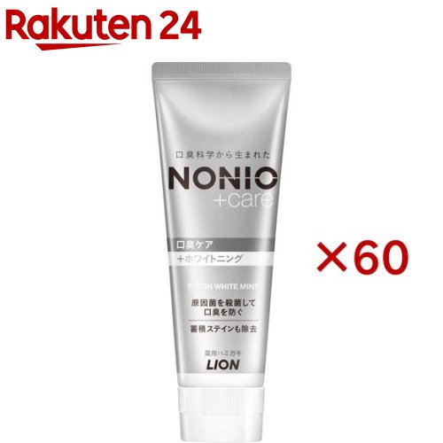 ノニオ プラス ホワイトニング ハミガキ(130g×60セット)【ノニオ(NONIO)】