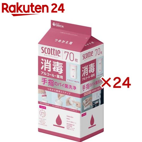 スコッティ ウェットティッシュ 消毒 アルコール つめかえ用(70枚入×24セット)【スコッティ(SCOTTIE)】