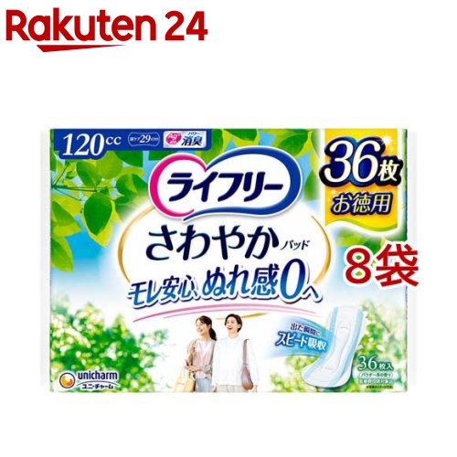 ライフリー さわやかパッド 120cc 女性用 尿ケアパッド 29cm(36枚入*8コセット)【ライフリー 軽度 女性】|24
