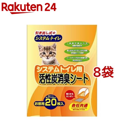 取り合わせ室内用便器用 活性炭消臭腰掛け(20枚入*8コセット)