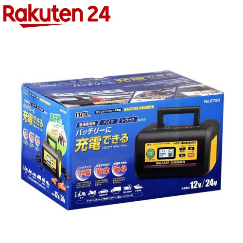 大橋産業 12V/24Vバッテリー充電器 バルスターチャージャー 2720(1個)|24