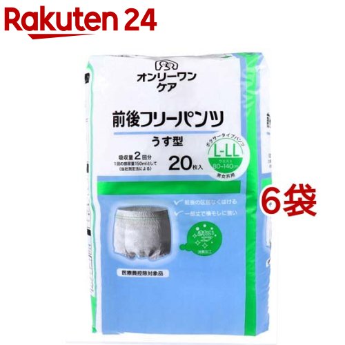 オンリーワンケア 前後無償性ズボン下 うす型 L-LL(20枚入*6袋仕掛ける)