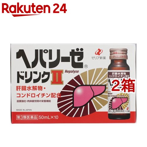 最適な材料 第3類医薬品 ヘパリーゼドリンクii 50ml 10本入 2箱セット ヘパリーゼ 人気絶頂 Bralirwa Co Rw