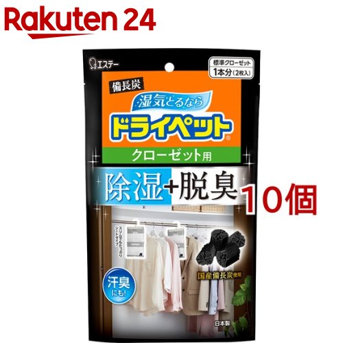 備長炭ドライペット 除湿剤 シートタイプ クローゼット用(2枚入×10セット(1枚122g))【備長炭ドライペット】