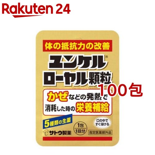 ユンケルローヤル顆粒(100包セット)【ユンケル】[抵抗力の改善 栄養補給 生薬 風邪 口の中ですぐ溶ける]
