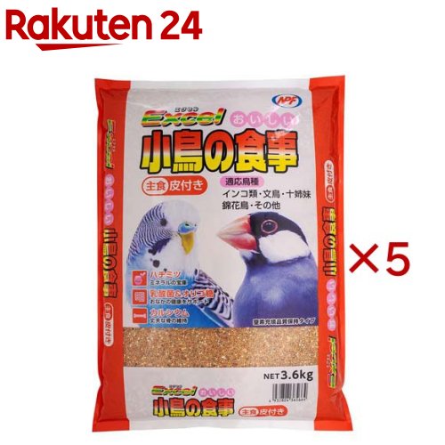 エクセル おいしい 小鳥の食事 皮付き(3.6kg×5セット)