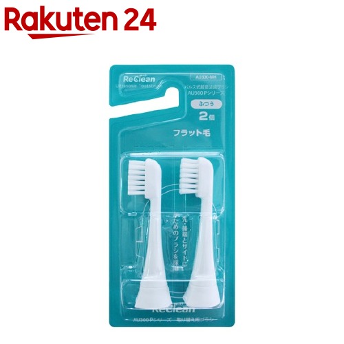 楽天市場】☆10%OFFクーポン☆最短発送☆リクリーン 替えブラシ（2個入