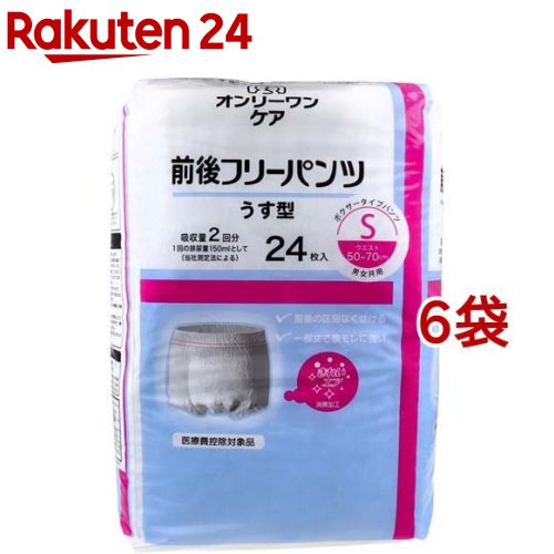 オンリーワンケア 前後無償性ズボン下 うす型 S(24枚入*6袋仕掛ける)