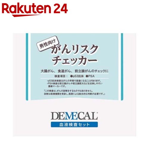 デメカル 癌腫危なさチェッカー 成人男性向け(1書き割り)【デメカル】
