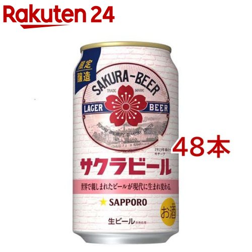楽天市場】サッポロ ラガービール 缶(350ml×48本セット)【サッポロ