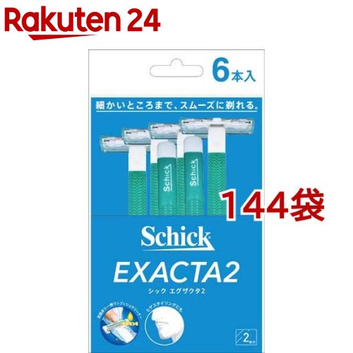 【楽天市場】シック エグザクタ2(6本入*144袋セット)【シック】：楽天24