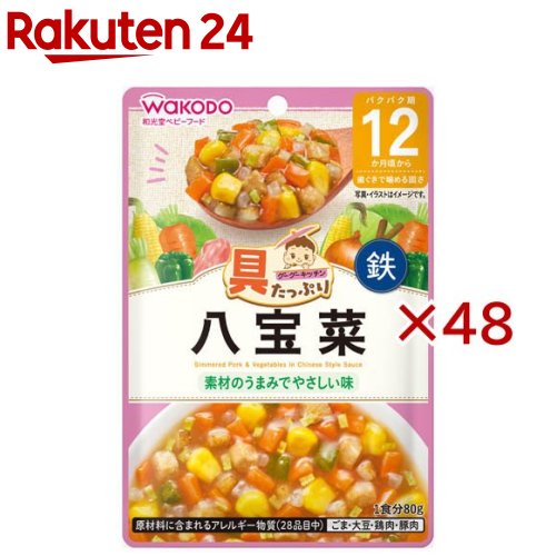和光堂 具たっぷりグーグーキッチン 八宝菜(80g×48セット)【和光堂】