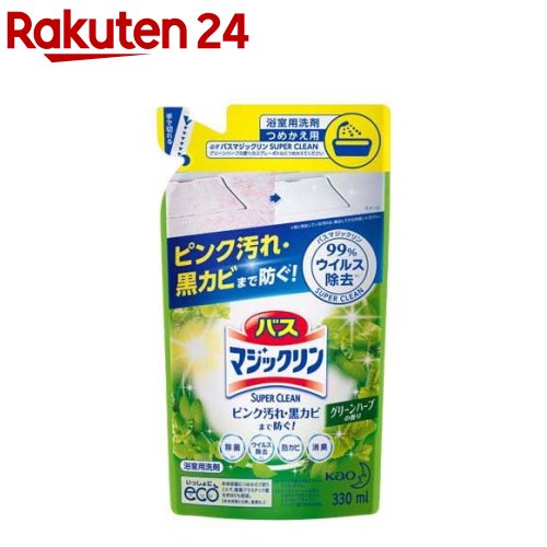 バスマジックリン スーパークリーン グリーンハーブの香り つめかえ用(330mL)【バスマジックリン】