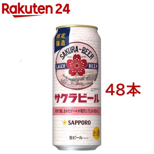 楽天市場】サッポロ ラガービール 缶(500ml×48本入)【サッポロビール