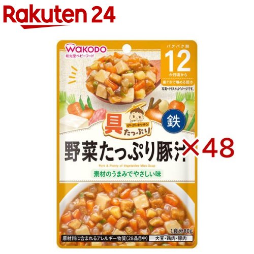 和光堂 具たっぷりグーグーキッチン 野菜たっぷり豚汁(80g×48セット)【和光堂】