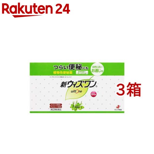 【第(2)類飲み薬】新ウィズ一(84包*3箱書き割り)【ウィズ一】