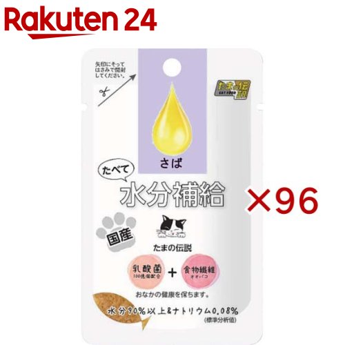 たまの伝説 たべて水分補給 さば(30g&times;96セット)【たまの伝説】｜24