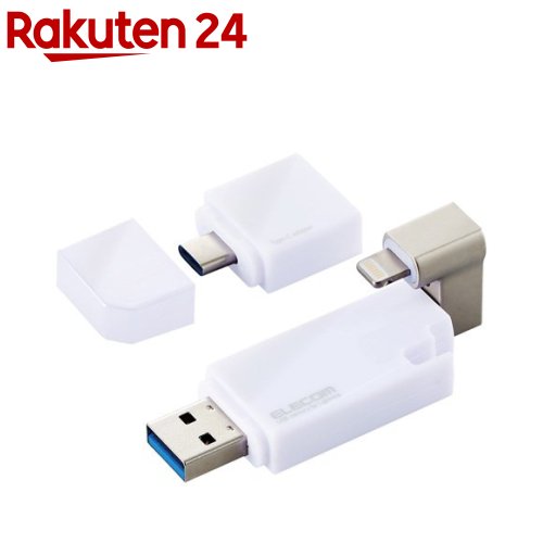 エレコム USBメモリ 256GB USB3.2(Gen1) ライトニング タイプC ホワイト(1個)【エレコム(ELECOM)】|24