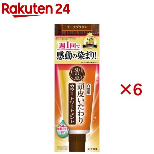 50の恵 頭皮いたわりカラートリートメント 暗然たる赤銅色(150g×6書き割り)【50の恵】