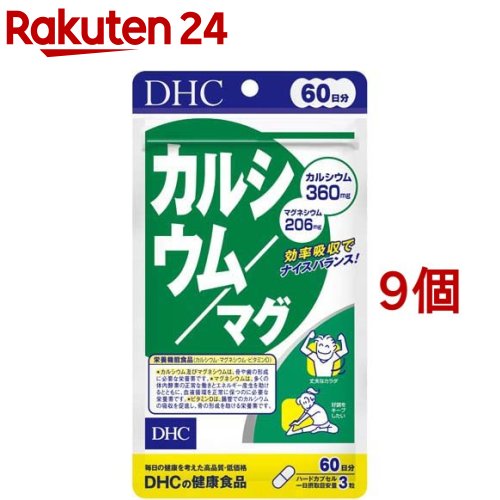 DHC 60日カルシウム／マグ(180粒*9個セット)【DHCサプリメント　ベ－シック】