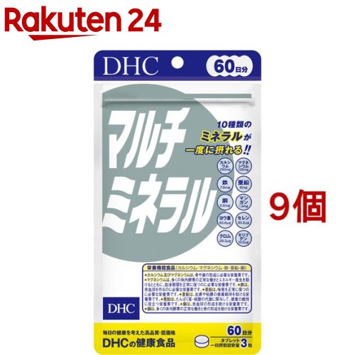 DHC マルチミネラル 60日分(180粒*9個セット)【DHCサプリメント　ベ－シック】