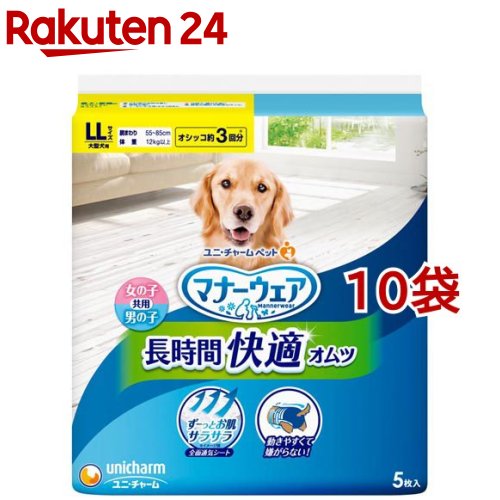 楽天市場】マナーウェア長時間オムツLL 犬用 おむつ ユニチャーム(5枚