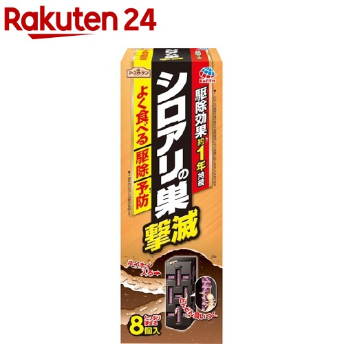 楽天市場 アースガーデン シロアリ駆除剤 シロアリの巣撃滅 8個入 Zaiko More Zaiko アースガーデン 楽天24