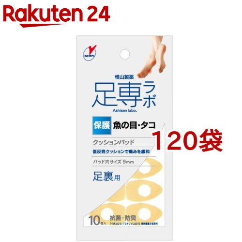 足専ラボ ウオノメパッド 足裏用(10個入*120袋セット)【足専ラボ】