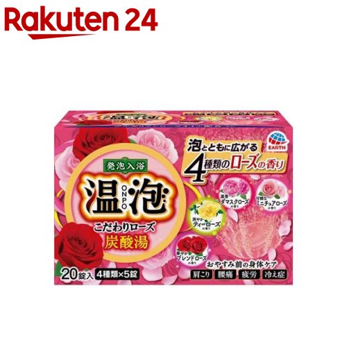 楽天市場】温泡 入浴剤 炭酸湯 こだわり森(45g*20錠)【温泡】[入浴剤