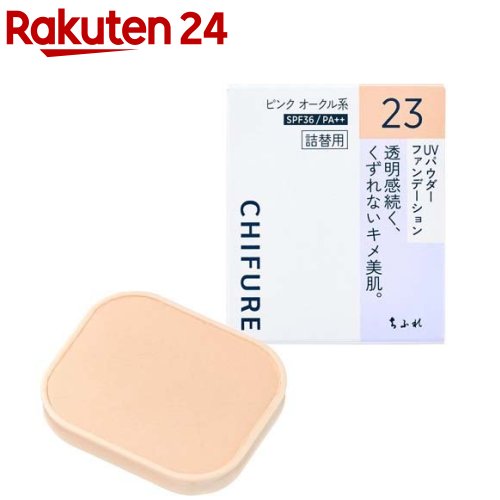 楽天市場】ちふれ UVパウダーファンデーション 32(14g)【ちふれ