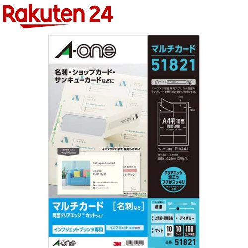とかさす エーワン（A-one）マルチカード 名刺 ミシン目 マット紙 標準