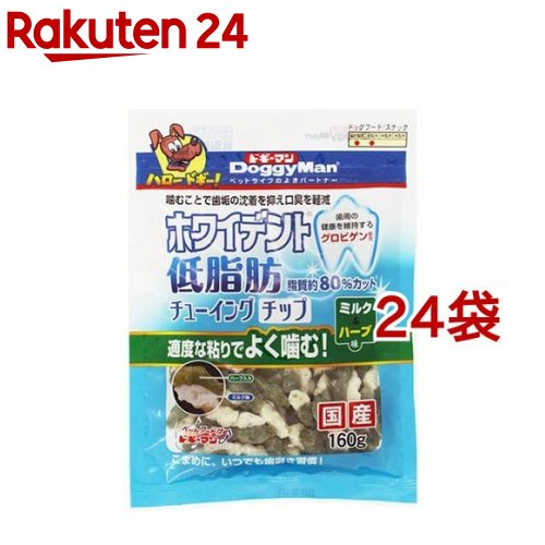 ホワイデント ホワイデント ミルク ハーブ味 ドギーマン ホワイデント チューイングチップ チューイングチップ 楽天24 低脂肪 デンタルケア用品 ホワイデント 低脂肪 ミルク ハーブ味 160g 24袋セット ホワイデント ドギーマン ドギーマン