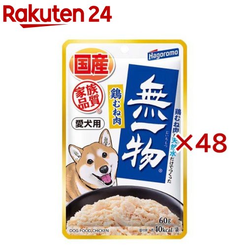 無一物 合切袋 鶏むね肉 愛犬用(60g×48仕掛ける)