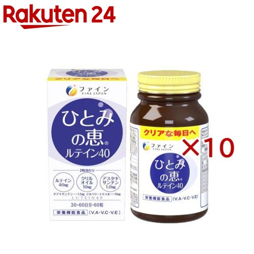 ひとみの恵 キサントフィル40 30日分(60粒×10書き割り(1粒450瓱))【罰金】[ヴィタミン しょぼしょぼ マルチビタミンサプリメント]