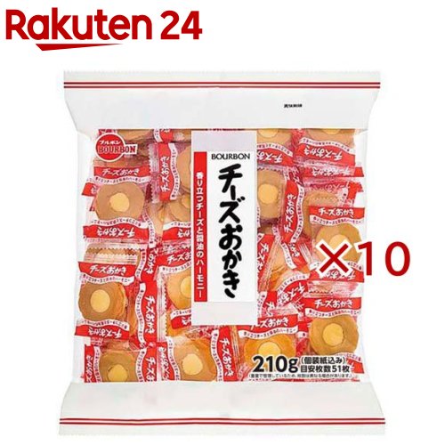 チーズおかき(210g×10セット)