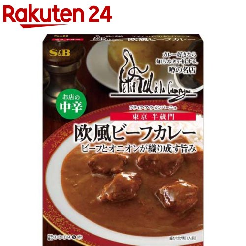 楽天市場】噂の名店 欧風ビーフカレー お店の中辛(200g*2箱セット)【噂