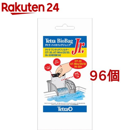 上質で快適 楽天市場 テトラ バイオバッグジュニア 96個セット Tetra テトラ 楽天24 国内配送 Www Lexusoman Com