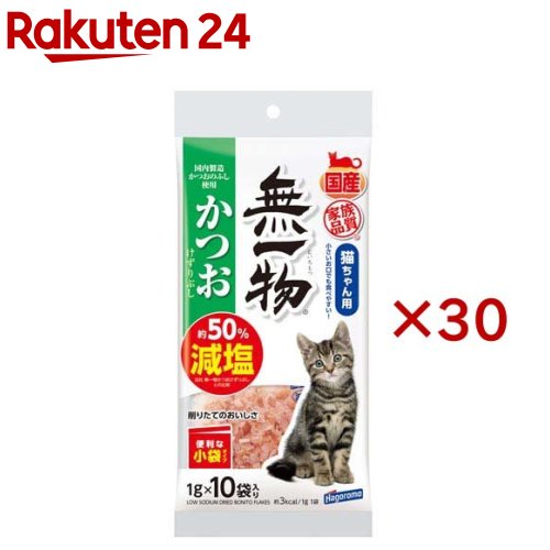 無一物 減塩かつお削り節 小袋(10袋入×30セット(1袋1g))