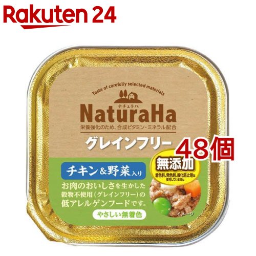 ナチュラハ グレインフリー チキン＆野菜入り(100g*48コセット)[ドッグフード]