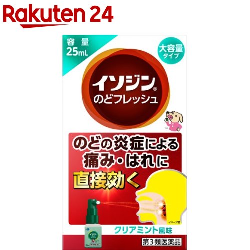 楽天市場 第3類医薬品 イソジンのどフレッシュ 25ml イソジン 楽天24
