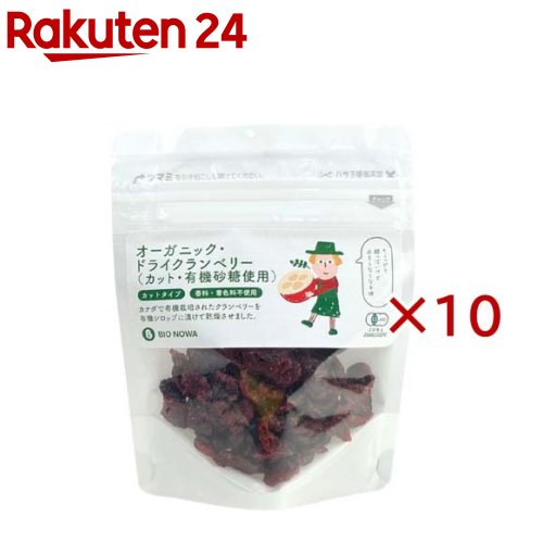 BIONOWA オーガニック・ドライクランベリー カット 有機砂糖使用(60g×10セット)