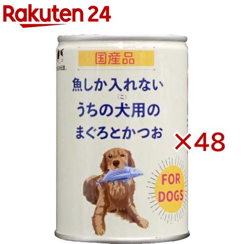 魚しか入れないうちの犬用のマグロとカツオファミリー缶(400g&times;48セット)【たまの伝説】｜24
