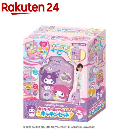 楽天市場】マイメロディ クロミ キャリーケースがへんしん！キッチン